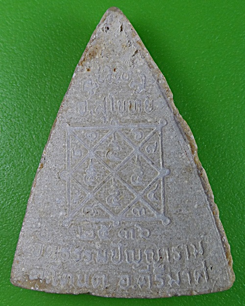 พระผงหลวงพ่อโถม วัดธรรมปํญญาราม สุโขทัย .593.