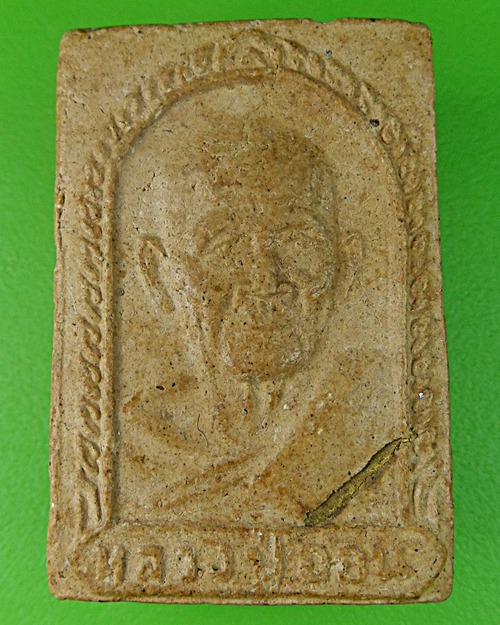 พระผงรูปเหมือนหลวงปู่อ่อน วัดเนินมะเกลือ พิษณุโลก .594.