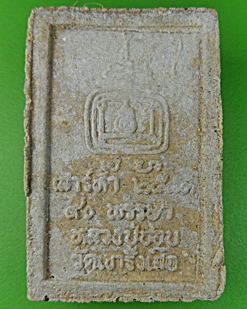 พระสมเด็จหลวงปู่ชอบ วัดเขารังเสือ ราชบุรี .595.