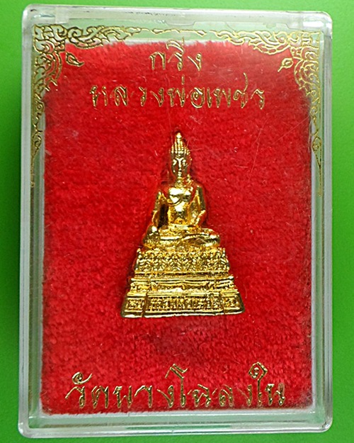 กริ่งหลวงพ่อเพชร วัดบางโฉลงใน สมุทรปราการ .596.