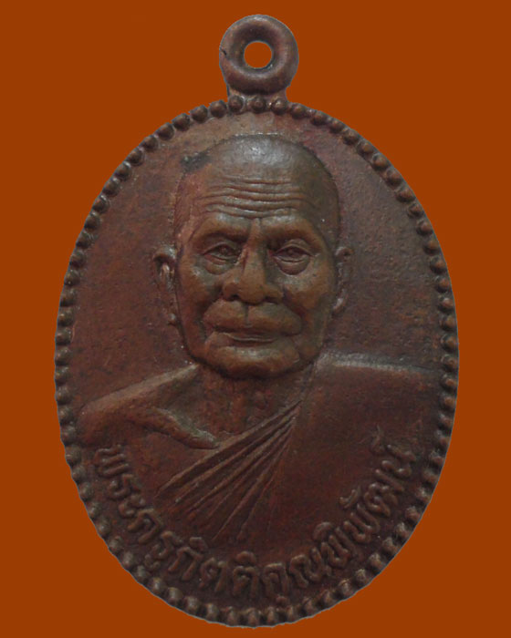 *** จ.นครนายก *** เหรียญพระครูกิตติคุณพิพัฒน์ วัดสมอบุญคง