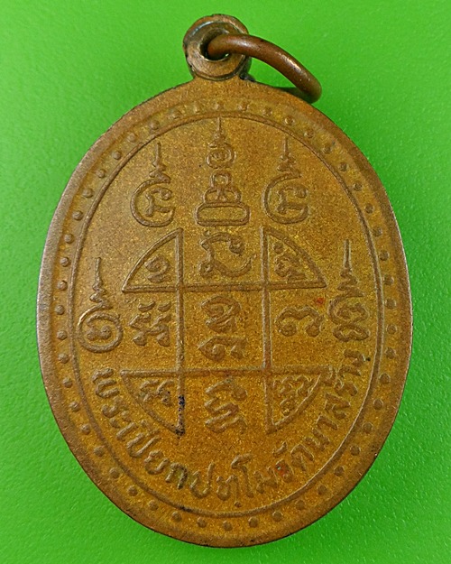 เหรียญหลวงพ่อเปียก วัดนาสร้าง ชุมพร .610.