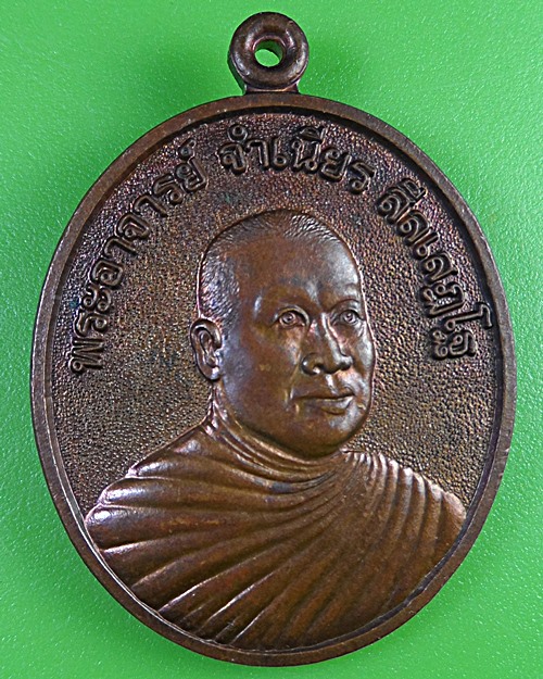 เหรียญหลวงพ่อจำเนียร วัดถ้ำเสือ กระบี่ .611.