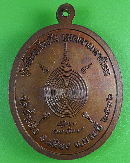 เหรียญหลวงพ่อจำเนียร วัดถ้ำเสือ กระบี่ .611.