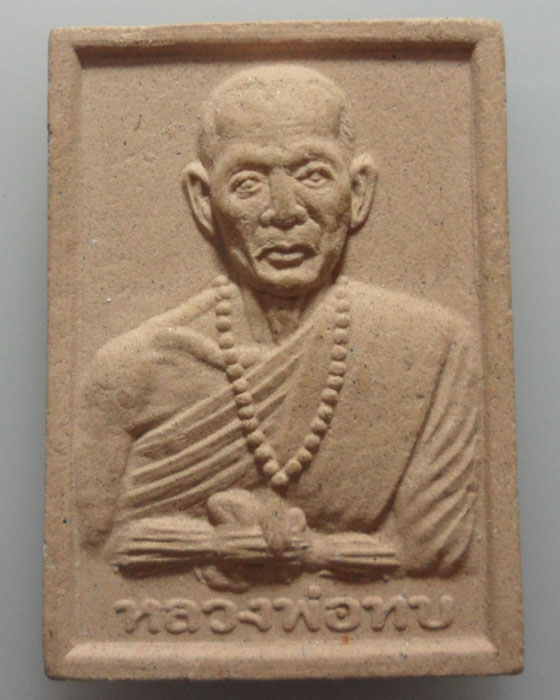 *** จ.เพชรบูรณ์ *** พระผงหลวงพ่อทบ วัดชนแดน ออกวัดเนินสว่าง ปี๒๕๕๔