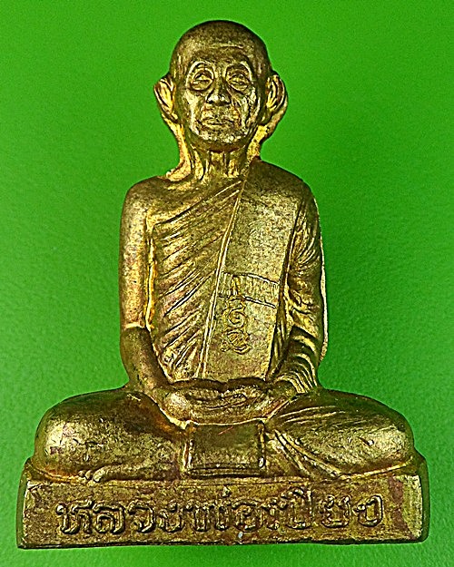 รูปเหมือนปั๊มรุ่น๑หลวงพ่อเบี่ยง วัดทุ่งสมอ กาญจนบุรี .615.