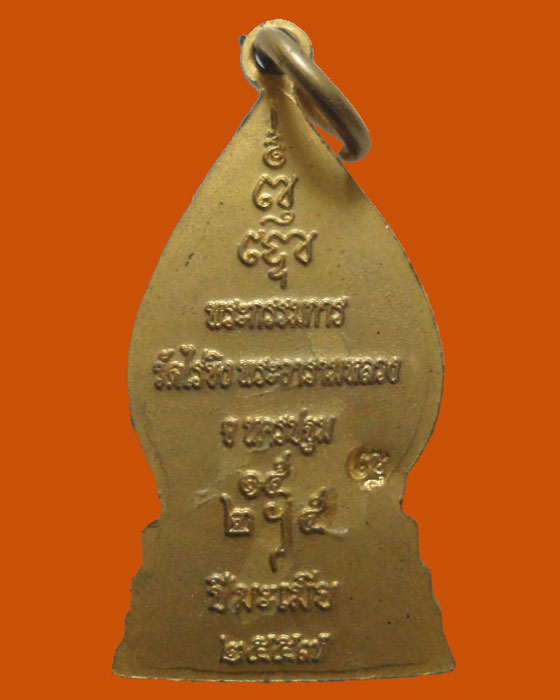 *** จ.นครปฐม *** เหรียญพระกรรมการ วัดไร่ขิง ปี๒๕๕๗  