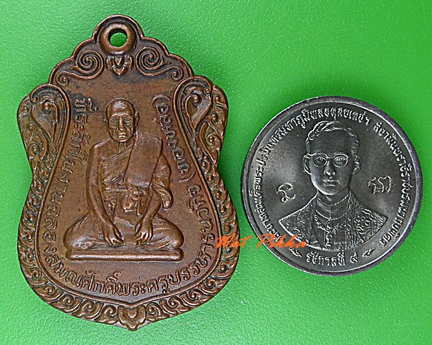 เหรียญรุ่นแรกหลวงพ่อทองหล่อ วัดโปรดสัตว์ อยุธยา .618.