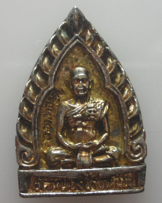 *** จ.ประจวบคีรีขันธ์ *** เหรียญหล่อเจ้าสัว หลวงพ่อทองสุข วัดโตนดหลวง ออกวัดหนองข้าวเหนียว ปี๒๕๓๘