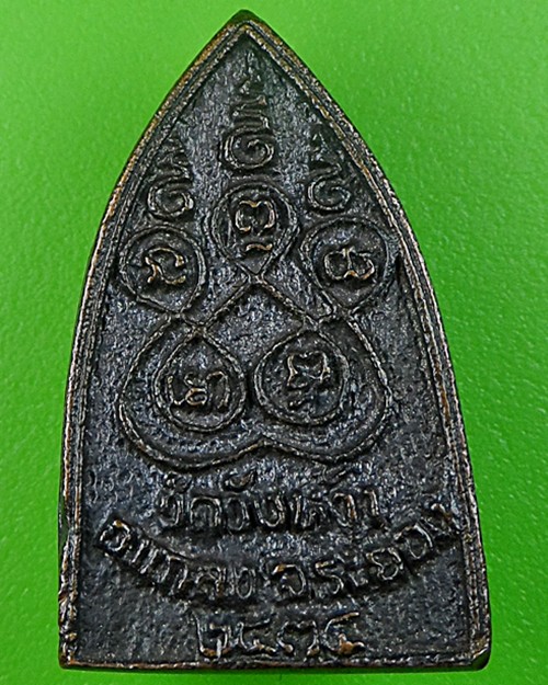 เหรียญหล่อหลวงปู่คร่ำ วัดวังหว้า ระยอง .624.