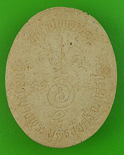 พระผงราหูอมจันทร์หลวงพ่อพุฒ วัดกลางบางพระ นครปฐม .626.