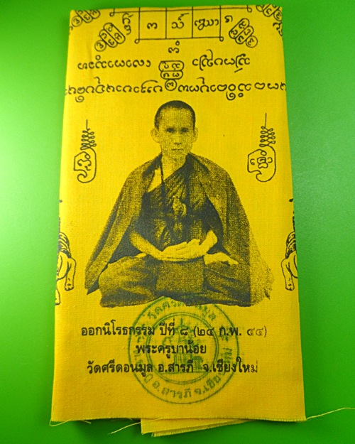 ผ้ายันต์ครูบาน้อย วัดศรีดอนมูล เชียงใหม่ .630.