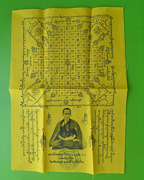 ผ้ายันต์ครูบาน้อย วัดศรีดอนมูล เชียงใหม่ .630.