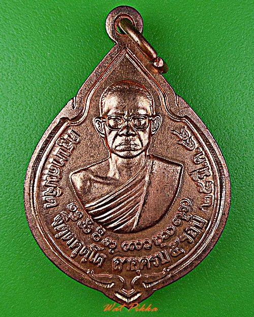 เหรียญ๕รอบครูบาสมจิต วัดสะแล่ง แพร่ .644.