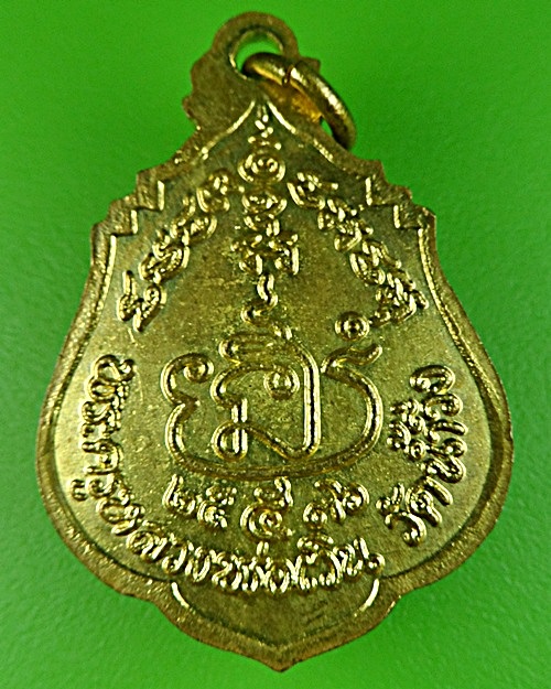 เหรียญหลวงพ่อเวิน วัดน้ำวิ่ง เพชรบูรณ์ .648.