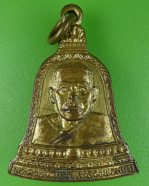 เหรียญระฆังหลวงพ่อเณร วัดซับน้อยธรรมรัศมี เพชรบูรณ์ .649.