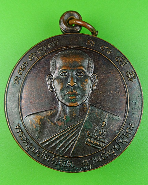 เหรียญหลวงพ่อเณร วัดซับน้อยธรรมรัศมี เพชรบูรณ์ .650.