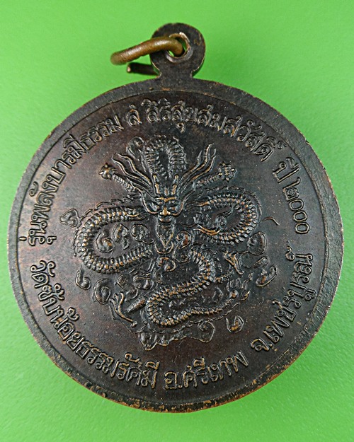 เหรียญหลวงพ่อเณร วัดซับน้อยธรรมรัศมี เพชรบูรณ์ .650.