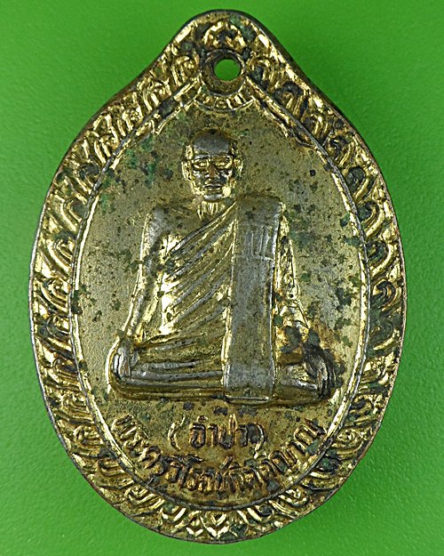 เหรียญรุ่น๑หลวงพ่อจำปา วัดเก้ารัง พิษณุโลก .656.