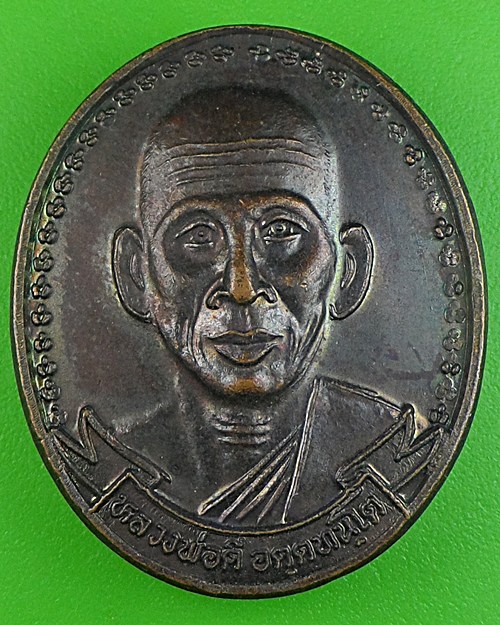 เหรียญหลวงพ่อดี วัดหนองจอก นครราชสีมา .670.