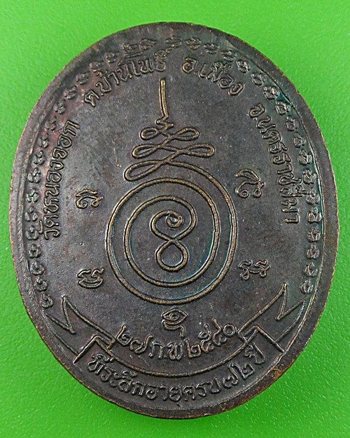 เหรียญหลวงพ่อดี วัดหนองจอก นครราชสีมา .670.