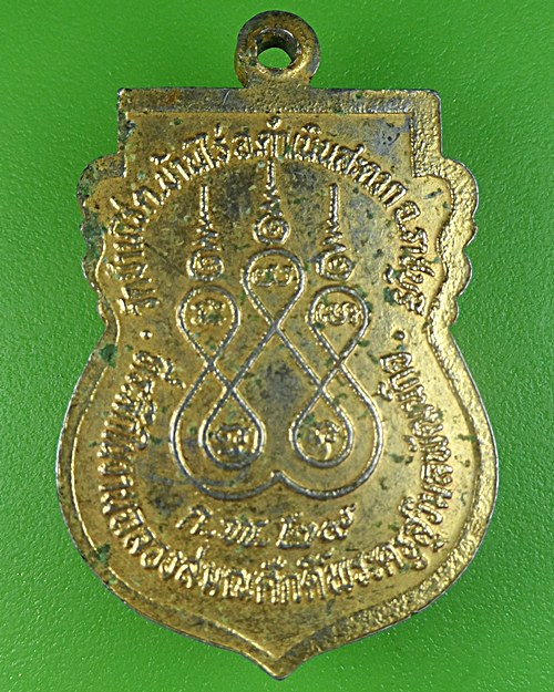 เหรียญพระครูสุวิมลพัฒนกิจ วัดบ้านไร่ ราชบุรี .672.