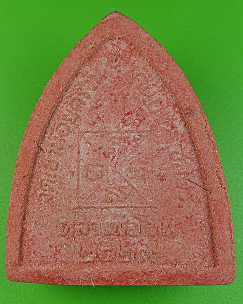 พระหลวงพ่อโตหลวงปู่โทน วัดเข้าน้อยคีรีวัน ชลบุรี .676.