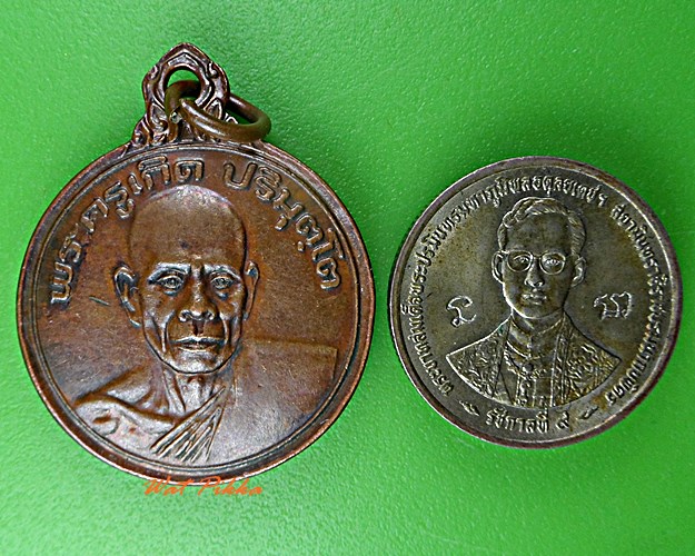 เหรียญรุ่นแรกหลวงพ่อเกิด วัดโพธิ์แทน นครนายก .684.