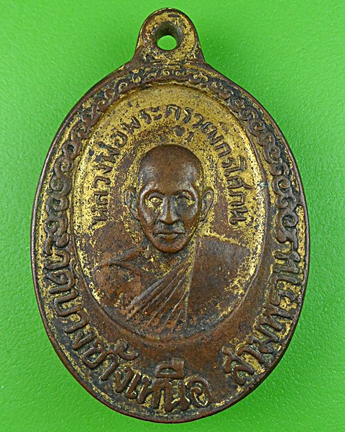 เหรียญรุ่นแรกหลวงพ่อสงัด วัดบางช้างเหนือ นครปฐม .685.