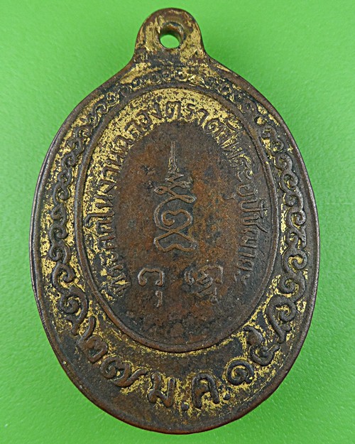 เหรียญรุ่นแรกหลวงพ่อสงัด วัดบางช้างเหนือ นครปฐม .685.