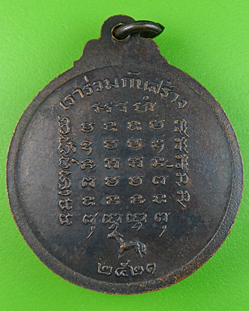 เหรียญหลวงพ่อมนัส สำนักปฎิบัติกรรมฐาน จันทบุรี .687.
