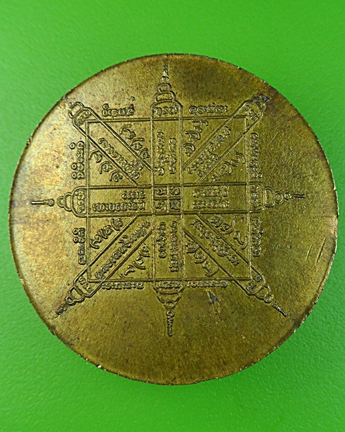 เหรียญหลวงพ่อจันทร์ วัดศรีมงคล อุบลราชธานี .707.