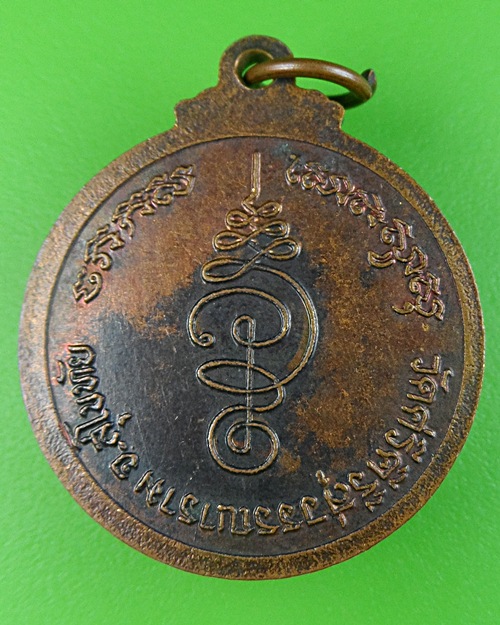 เหรียญรุ่นแรกหลวงพ่อทุเรียน วัดหนองดินแดง สุโขทัย .711.