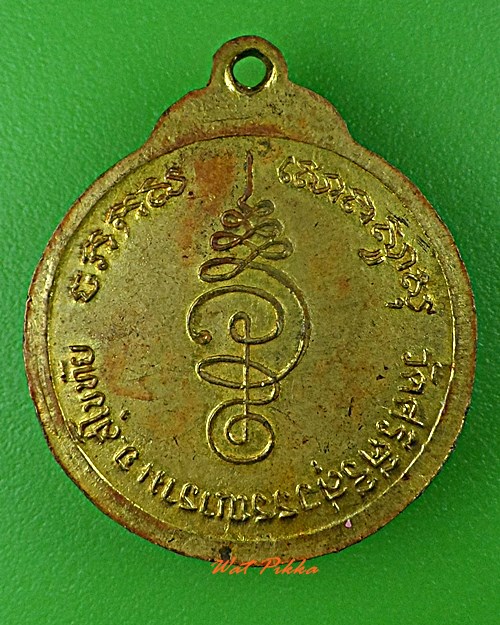 เหรียญรุ่นแรกหลวงพ่อทุเรียน วัดท่าดินแดง สุโขทัย .712.