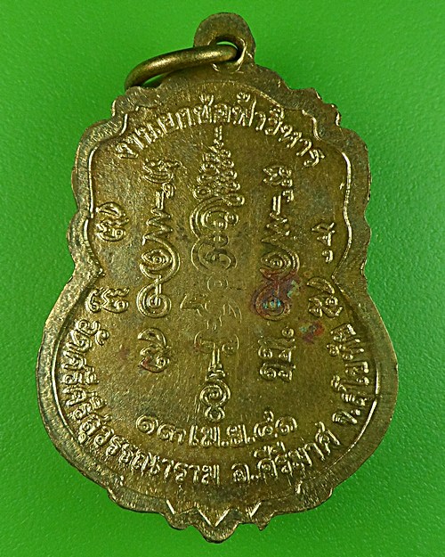 เหรียญหลวงพ่อทุเรียน วัดท่าดินแดง สุโขทัย .713.