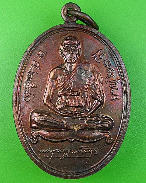 เหรียญลายเซ็นต์หลวงพ่อสาคร วัดหนองกรับ ระยอง .723.