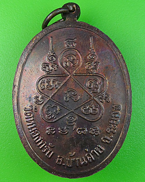 เหรียญลายเซ็นต์หลวงพ่อสาคร วัดหนองกรับ ระยอง .723.