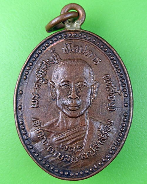 เหรียญหูเชื่อมหลวงปู่เกลี้ยง วัดเนินสุทธาวาส ชลบุรี .733.