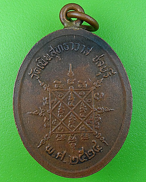เหรียญหูเชื่อมหลวงปู่เกลี้ยง วัดเนินสุทธาวาส ชลบุรี .733.