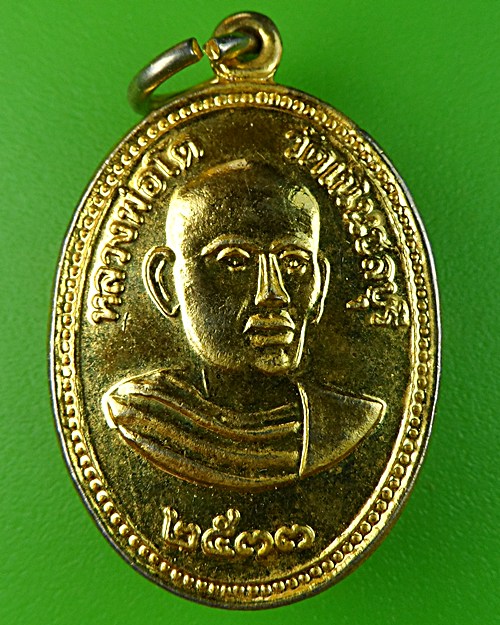 เหรียญ๖รอบหลวงพ่อเกลี้ยง วัดเนินสุทธาวาส ชลบุรี .735.