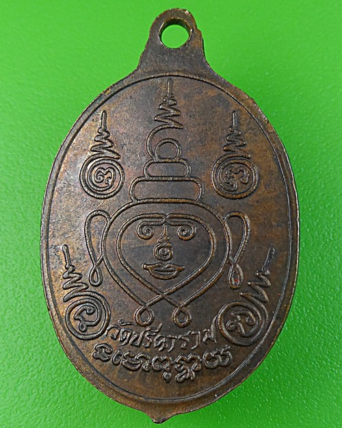 เหรียญร.๓ หลวงพ่อไสว วัดปรีดาราม นครปฐม  .747.