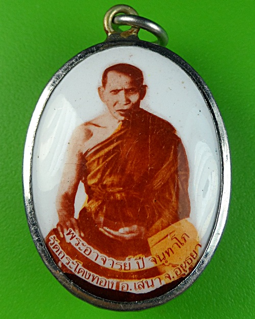 ล็อกเก็ตพระอาจารย์ปี วัดกระโดงทอง อยุธยา .752.