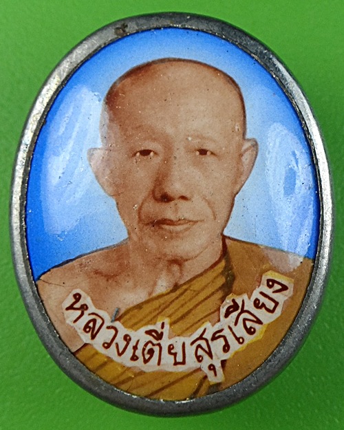 ล็อกเก็ตหลวงเตี่ยสุรเสียง วัดป่าเลิงจาน มหาสารคาม .753.