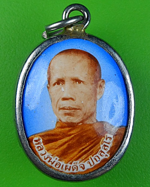 ล็อกเก็ตหลวงพ่อเผด็จ วัดถ้ำผาจรุย เชียงราย .760.