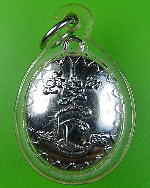 ล็อกเก็ตรุ่นแรกหลวงพ่อเพี้ยน วัดเกริ่นกฐิน ลพบุรี .763.