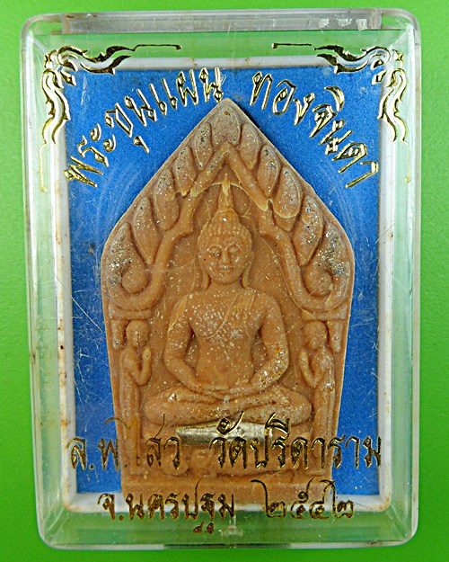 ขุนแผนจินดาหลวงพ่อไสว วัดปรีดาราม นครปฐม .780.