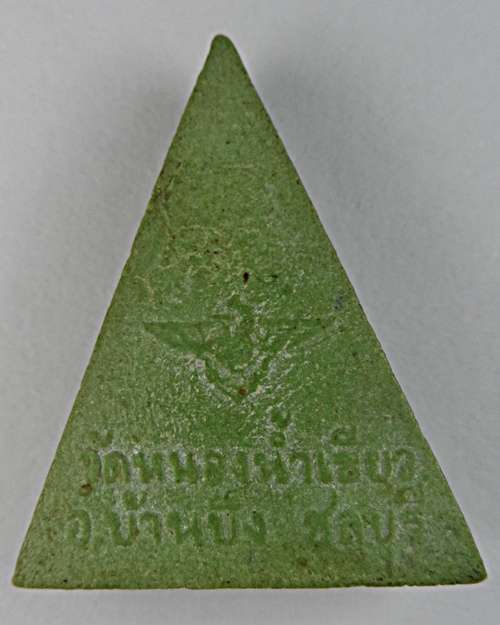 พระผงหลวงพ่อจ้อย วัดหนองน้ำเขียว ชลบุรี .786.