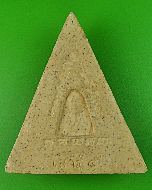 พระผงหลวงพ่อก้าน วัดห้วยใหญ่ ชลบุรี .787.