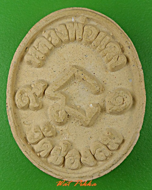 พระผงหลวงพ่อแดง วัดช่องลม ชลบุรี .789.