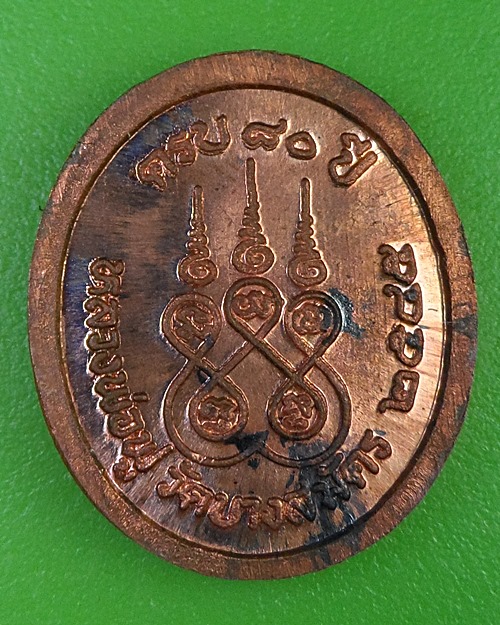 เหรียญ๘๐ปีหลวงพ่อฟู วัดบางสมัคร ฉะเชิงเทรา -คู่- .792.